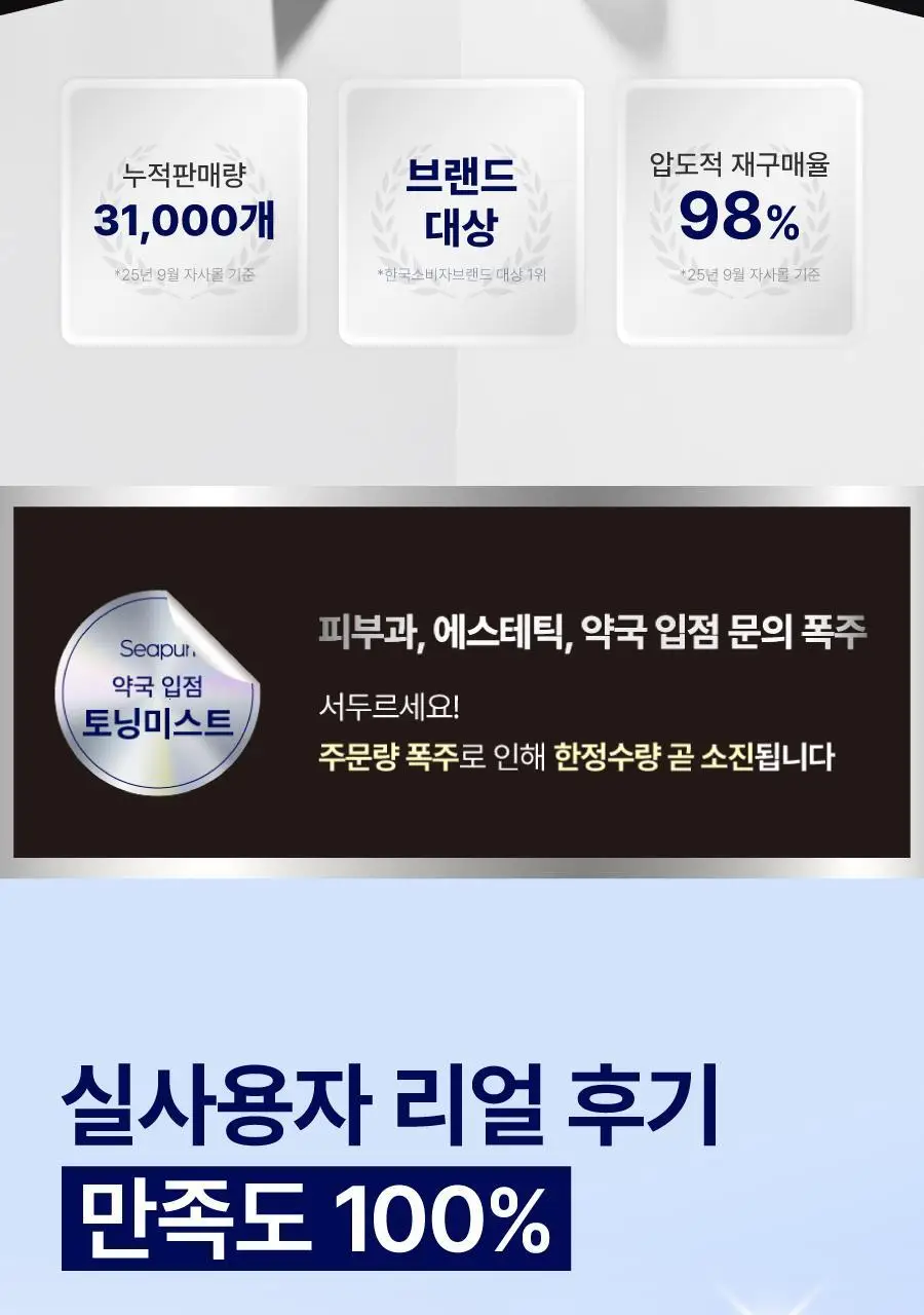 [미백&보습케어]씨퓨리 토닝 바디미스트 200ml 상세페이지 30